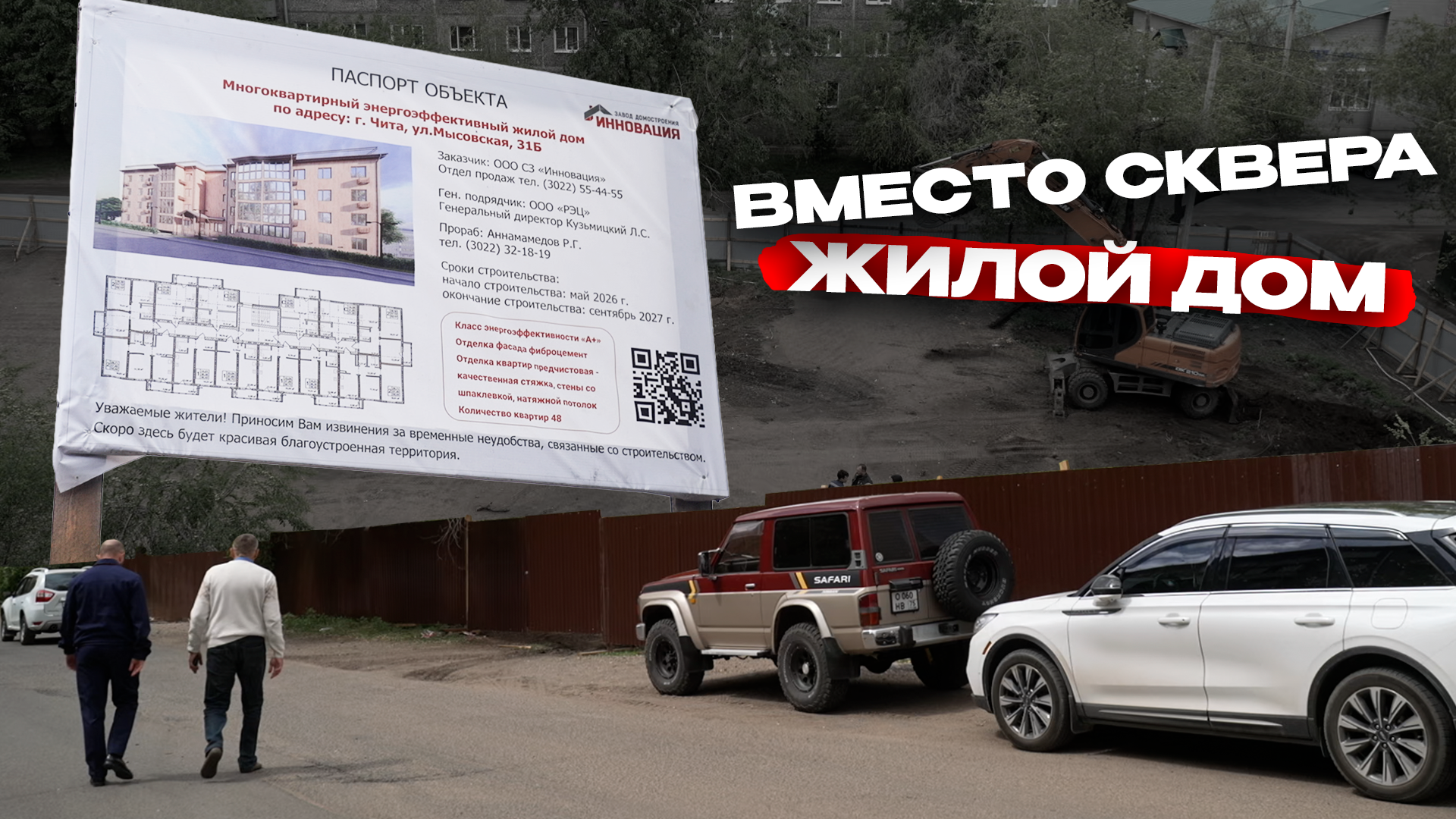 Вместо парков и скверов в Чите строят человейники Preview