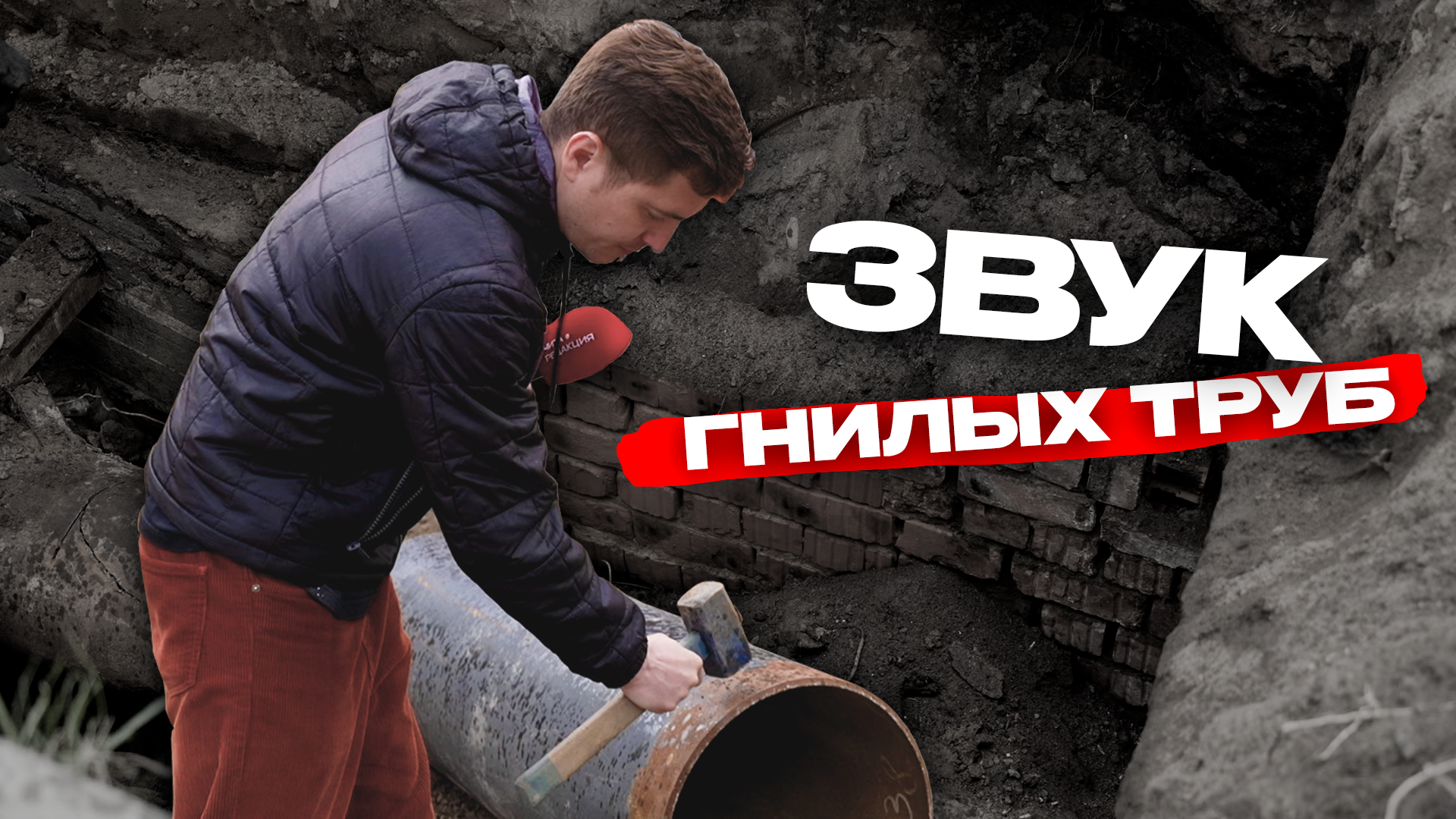 Проверка труб оставила читинцев без горячей воды Preview