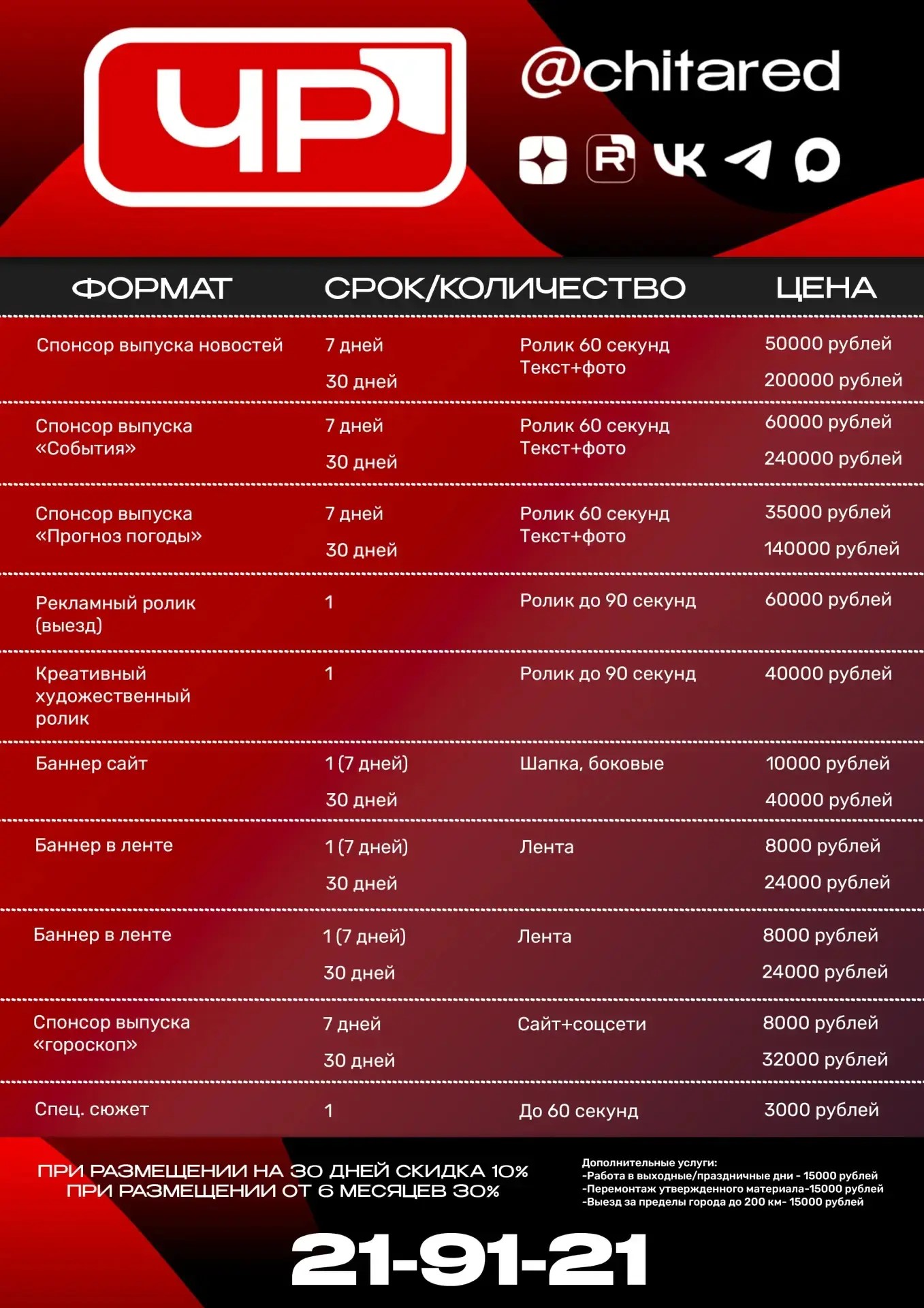 Реклама
