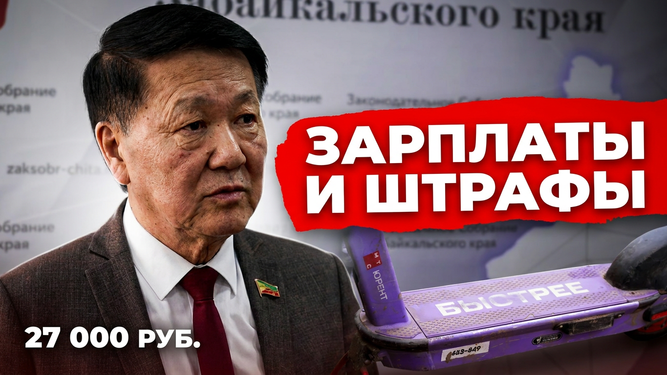+10 тысяч учителям, штрафы самокатчикам: решения депутатов Забайкалья Preview