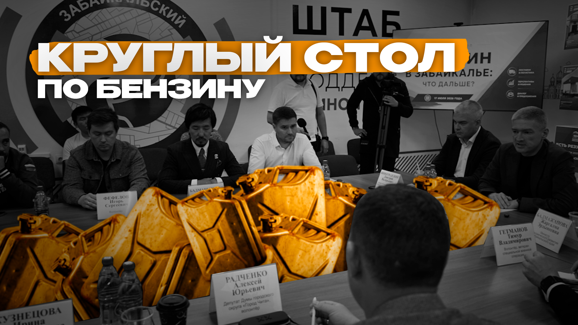 Топливный кризис в Забайкалье: причины, решения и волонтёры