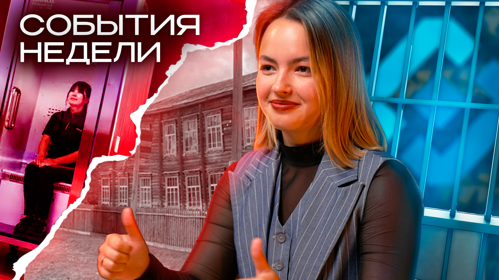 События недели Preview