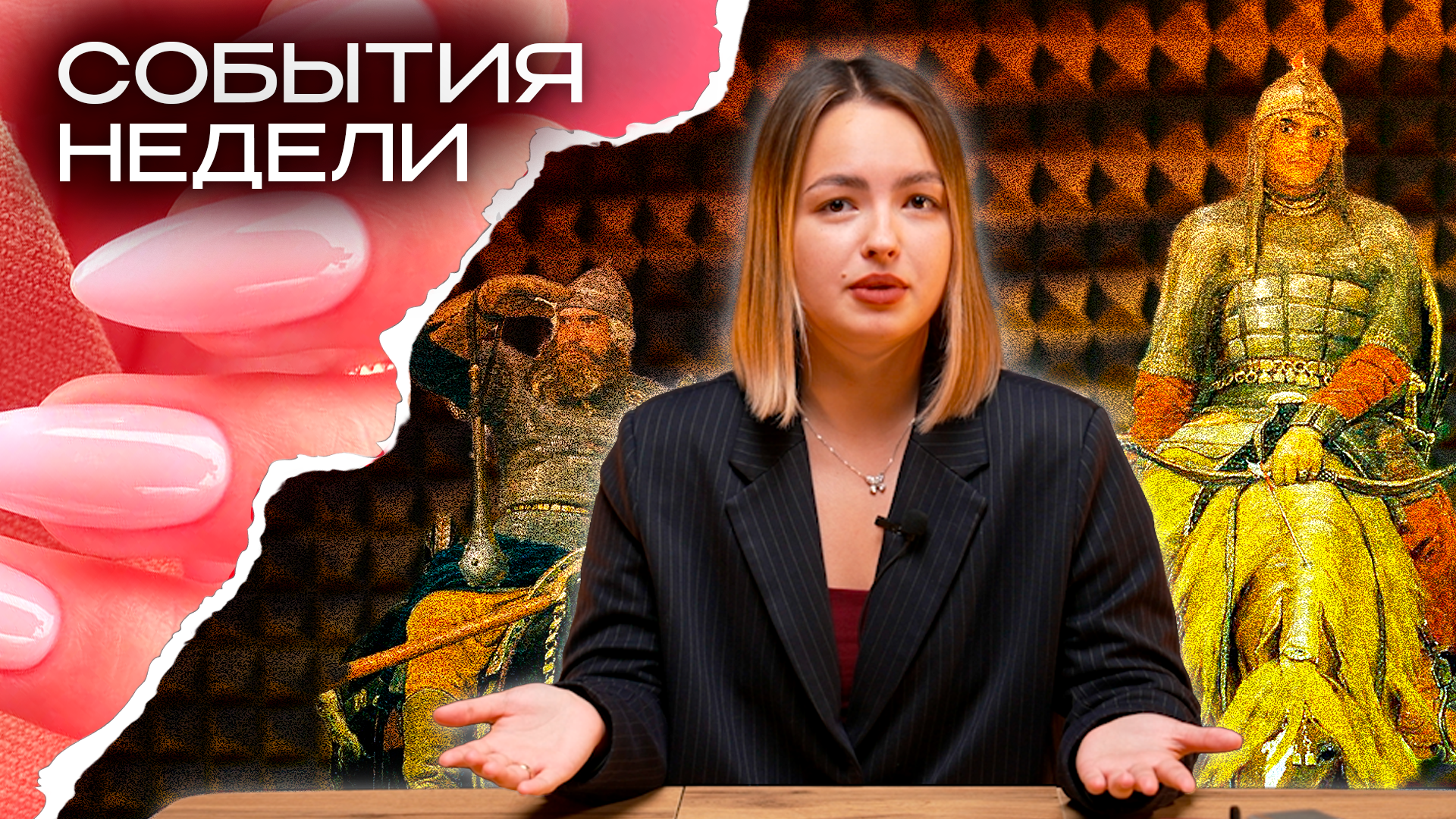 События недели Preview